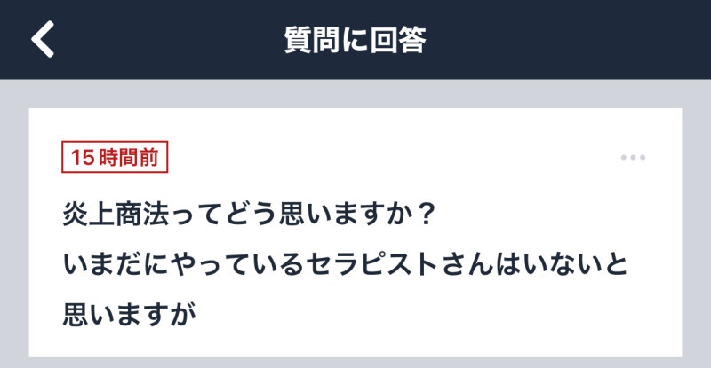 炎上商法ってどう思いますか？