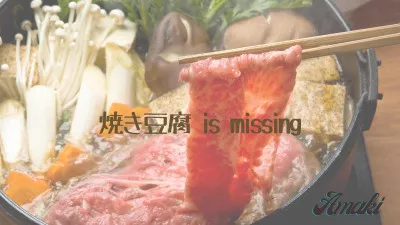 焼き豆腐　is missing