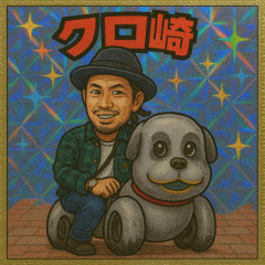車乗り換えます黒崎さん