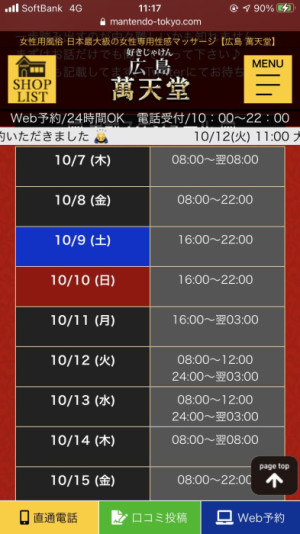 勤務予定、などなど♪