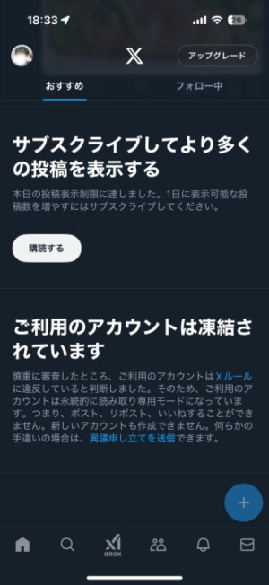 Xのアカウントが凍結しちゃいました、、?