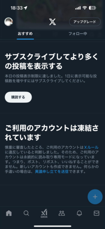 Xのアカウントが凍結しちゃいました、、?