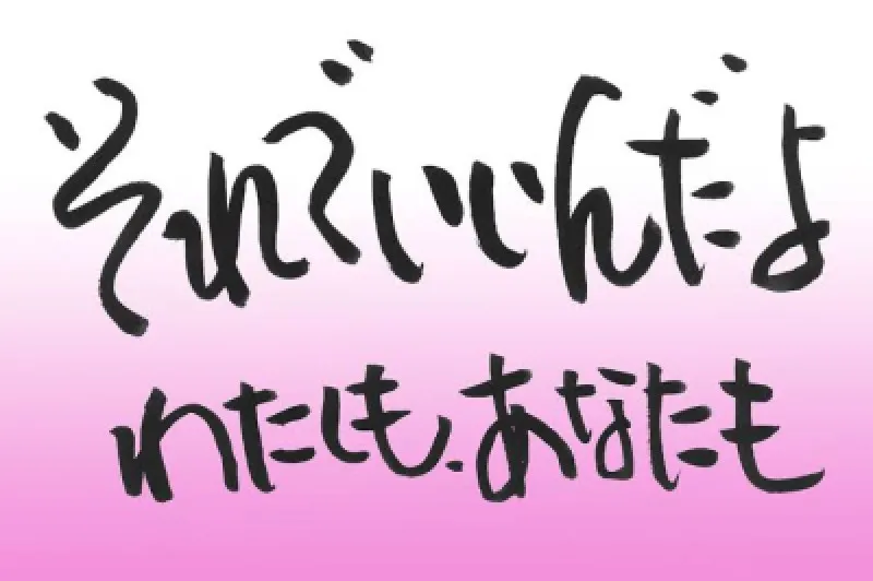 申し訳ない気持ち…