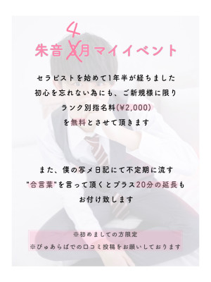 【4月】マイイベント！！