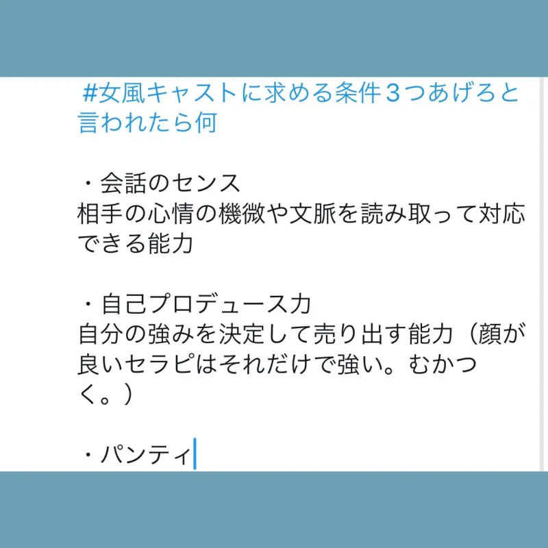 女風セラピに求める3つの条件