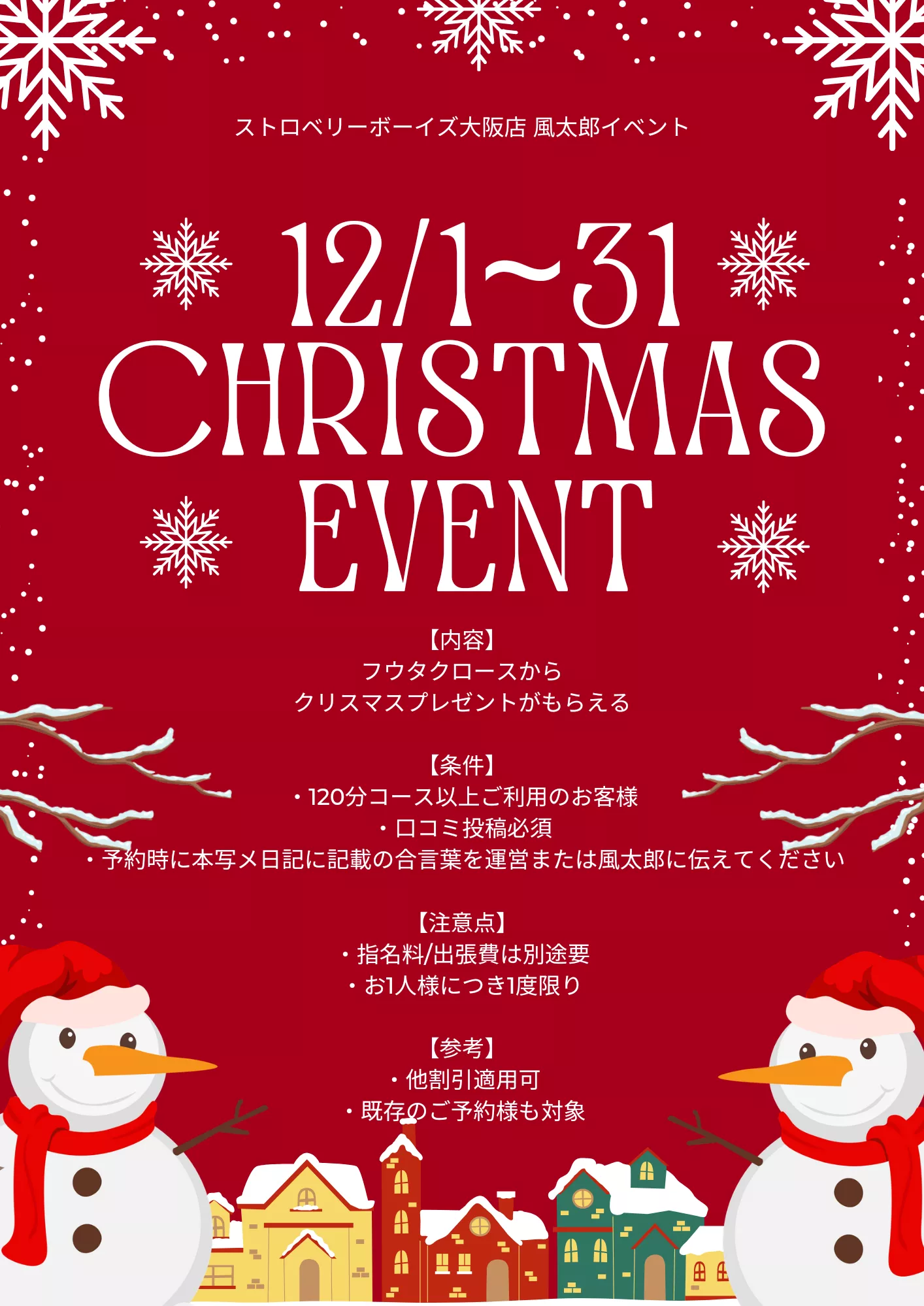 【12月クリスマスイベント】