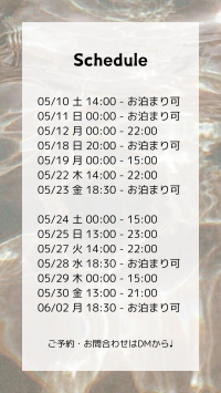 スケジュール
