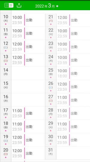 3月出勤表！