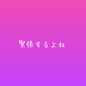 【初女風-失敗しないために-】