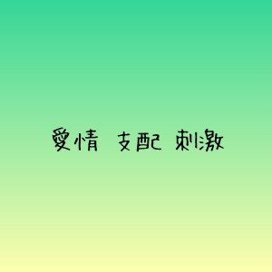 【噛みセックス】