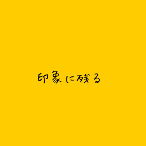 【ユニバ行こうよ】