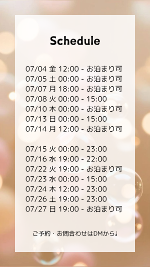 スケジュール