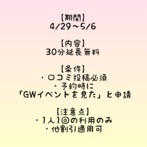 お得な個人イベント