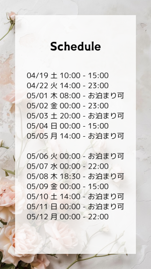 スケジュール