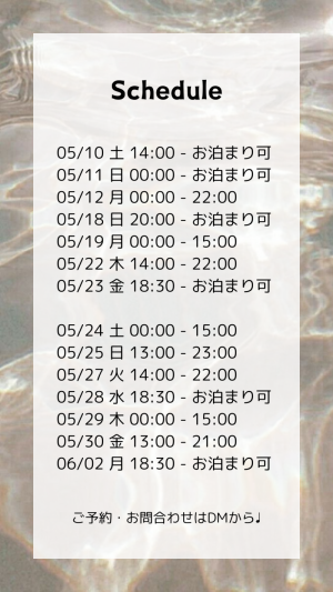 スケジュール