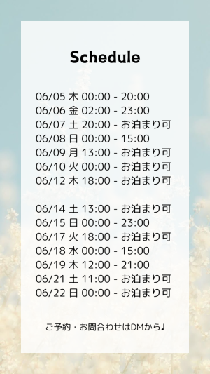 スケジュール