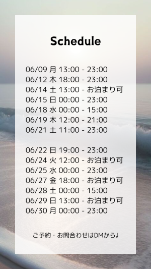 スケジュール