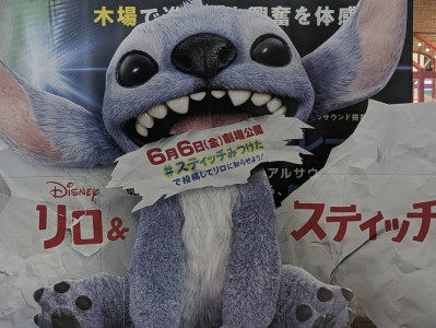 〜スティッチ〜