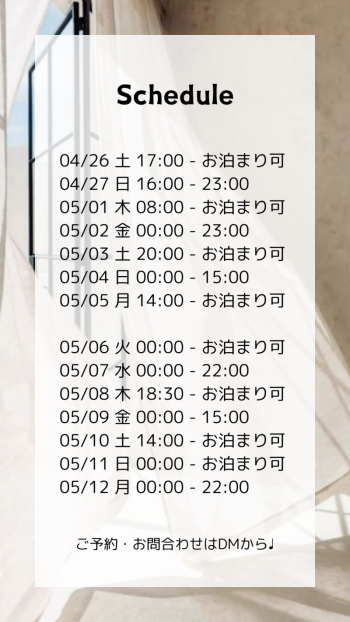 スケジュール