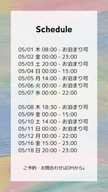 スケジュール