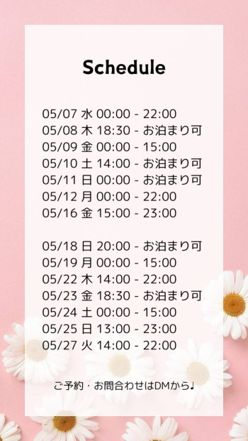 スケジュール