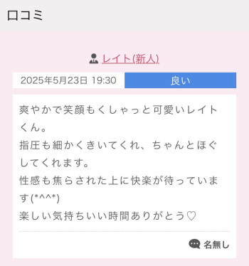 モニター様施術