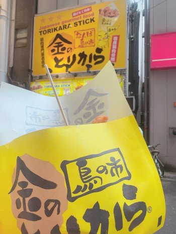 金のとりから！！