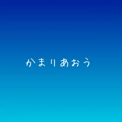 【イチャイチャして溶けよう】