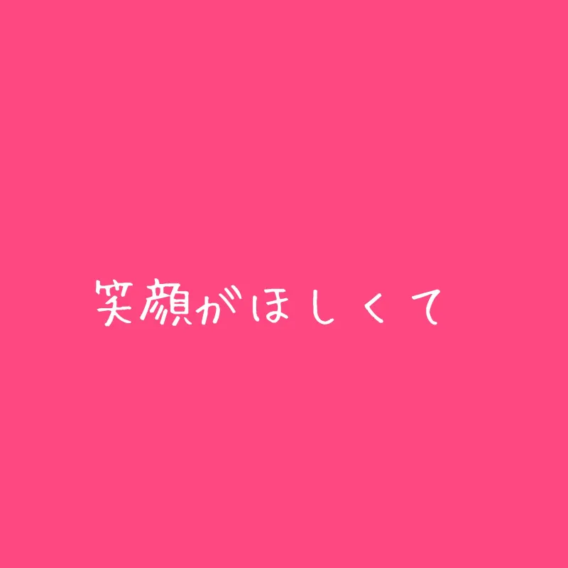 【生きがい】