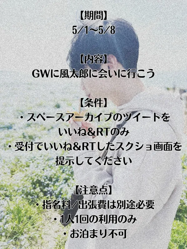 【GWイベント】