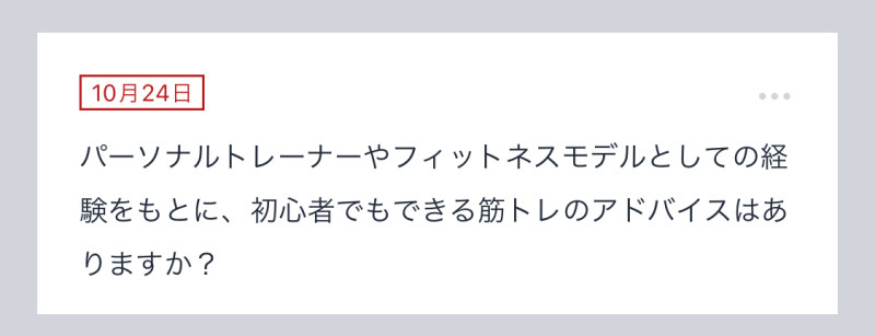 一番多い質問について