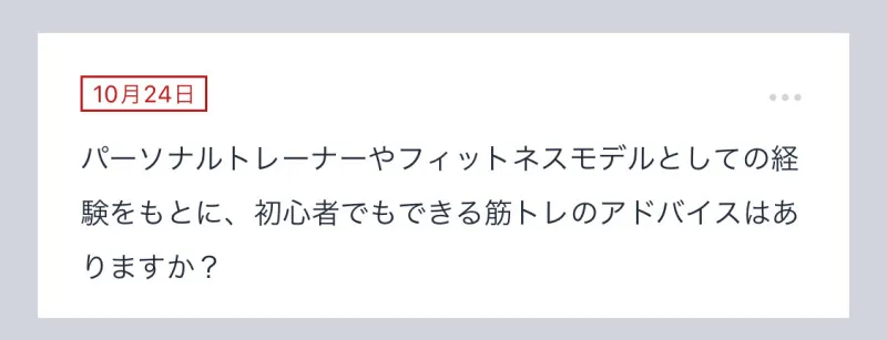 一番多い質問について