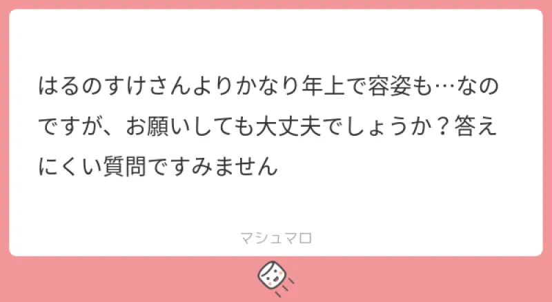 質問ありがとう！お答えします！