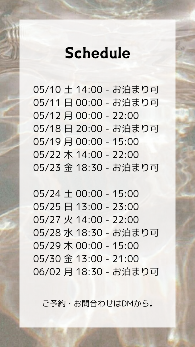 スケジュール