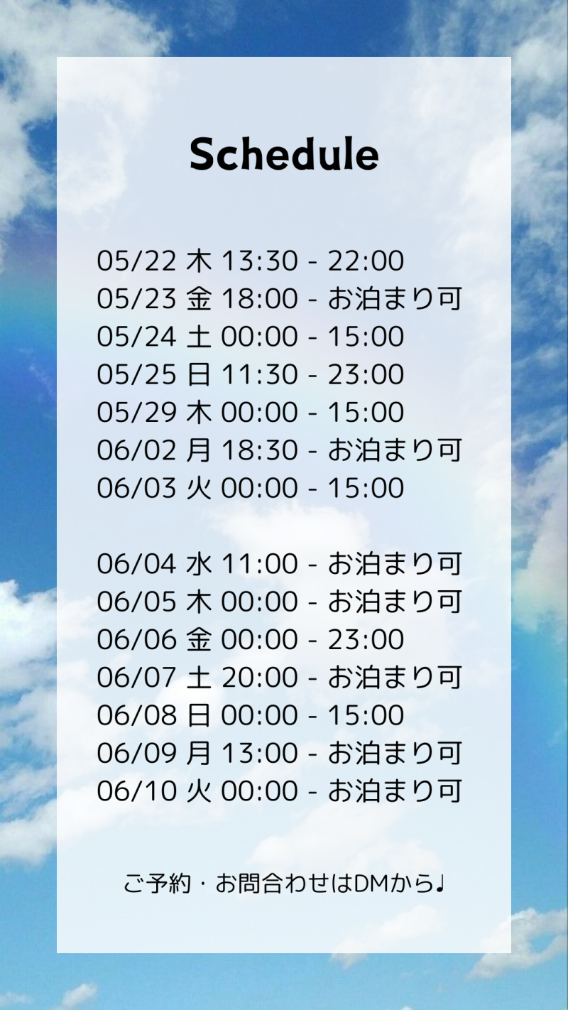 スケジュール