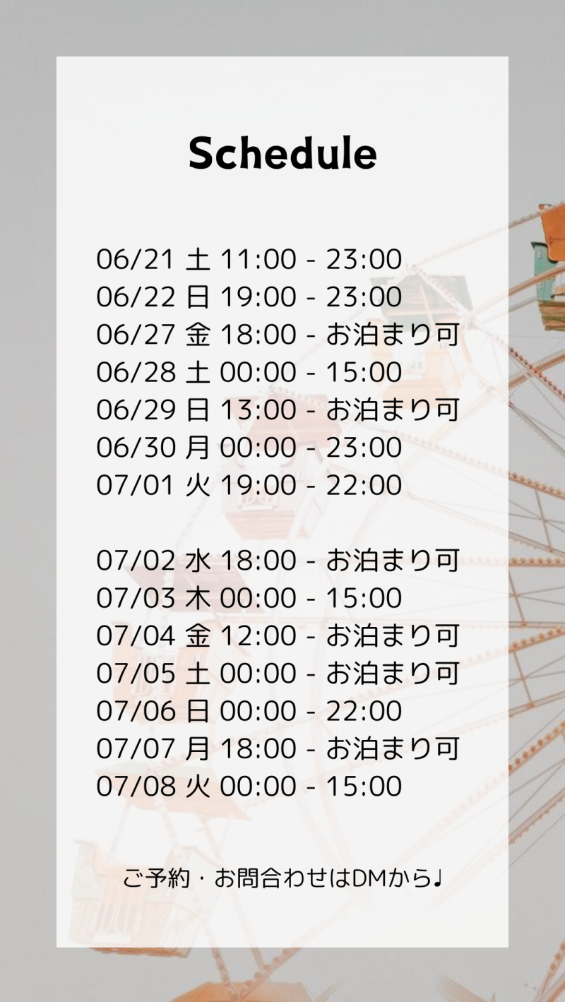 スケジュール