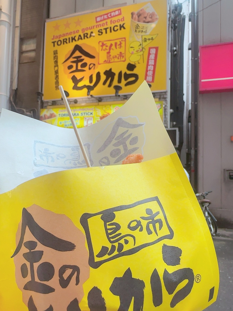 金のとりから！！