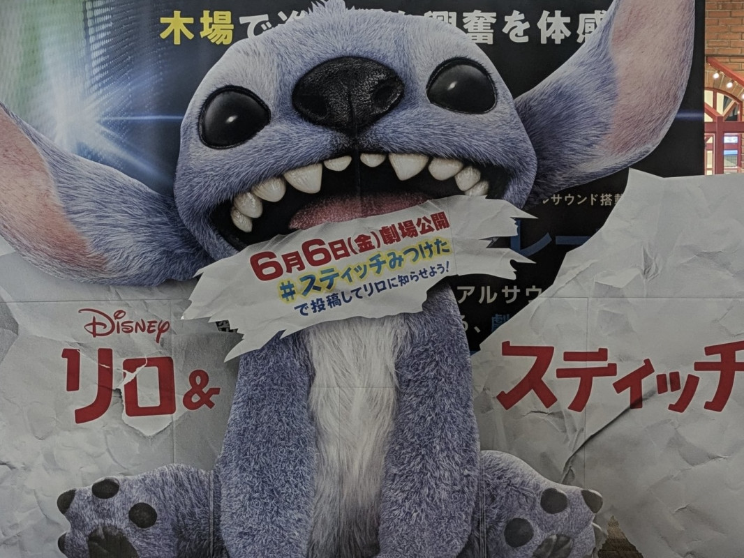 〜スティッチ〜