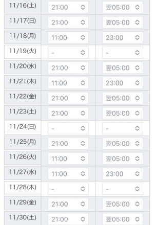 11月後半シフト