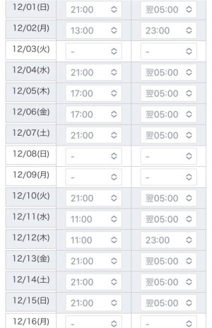 12月前半シフト