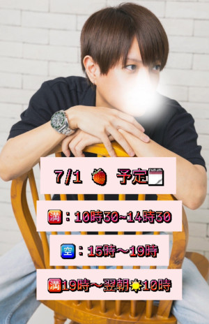 7/1日 予定