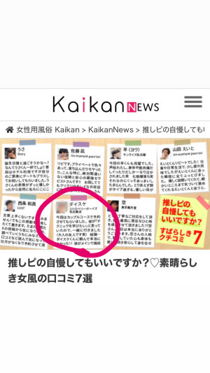 特集されました