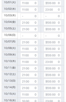 10月シフト前半