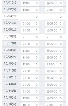 10月シフト前半