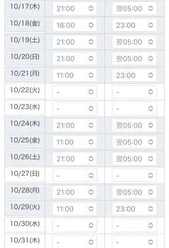 10月シフト後半