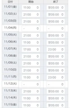 11月前半シフト