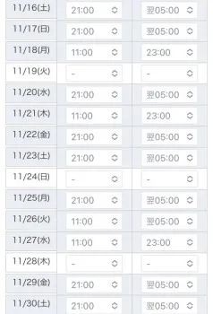 11月後半シフト