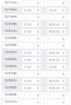 12月後半シフト