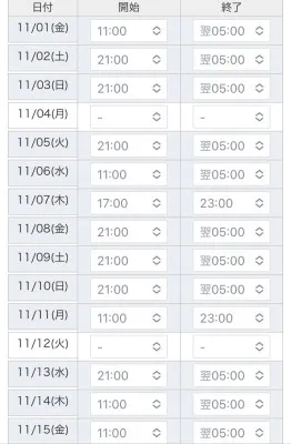 11月前半シフト