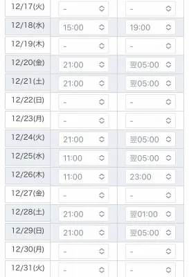 12月後半シフト